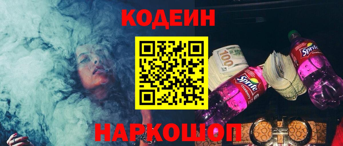 Уварово  Кодеиновый сироп Lean напиток Lean (лин)  Вход с VPN  Codein напиток Lean (лин) 