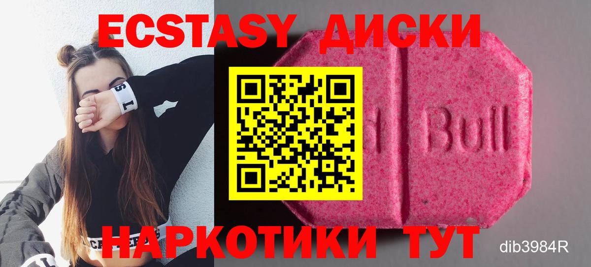 ЭКСТАЗИ XTC  ЭКСТАЗИ  Вход с VPN  Уварово  Экстази 280мг 