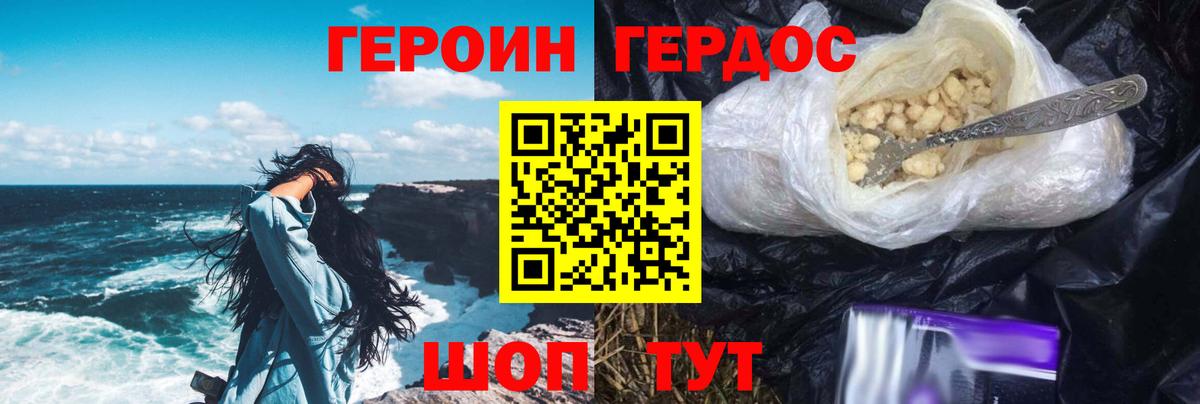 ГЕРОИН белый Уварово