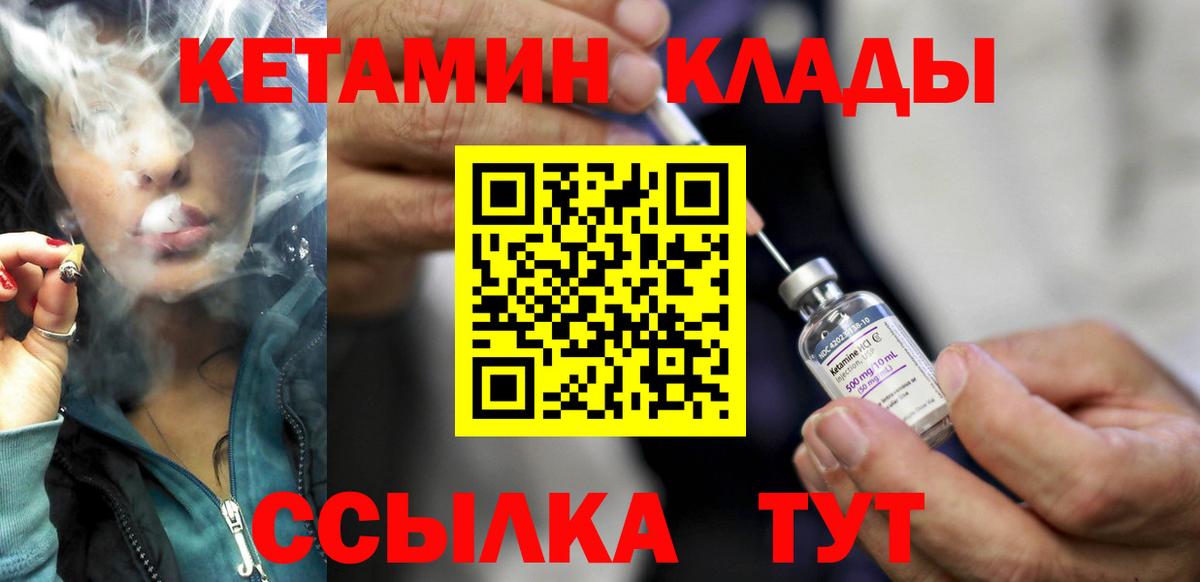 Уварово  Кетамин VHQ  Вход с VPN 