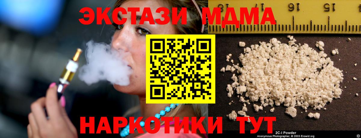 Уварово  МДМА кристаллы  Вход с VPN  МДМА молли 
