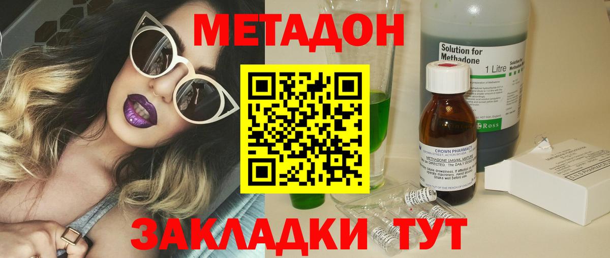 МЕТАДОН кристалл Уварово