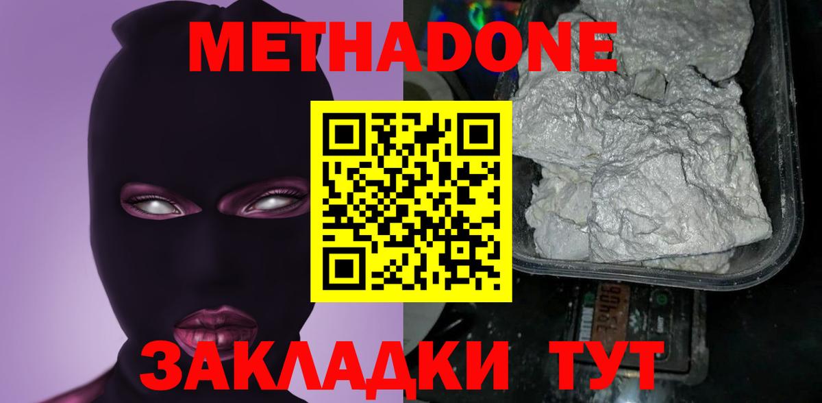 Уварово  Метадон VHQ  Вход с VPN 